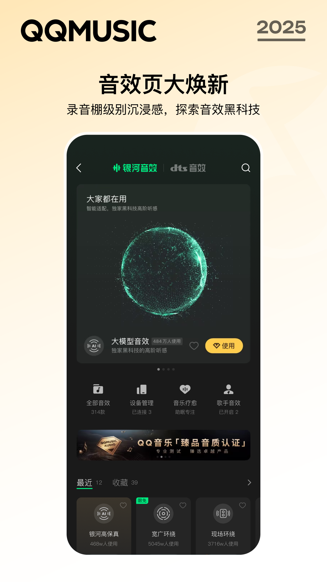 2025qq音乐app手机版下载截图2