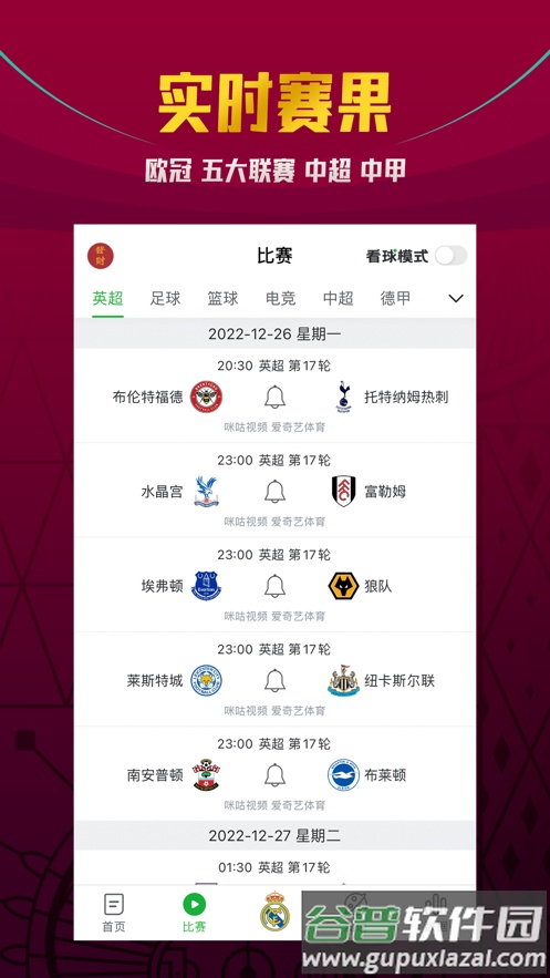 懂球帝app下载安装最新版本2022截图1