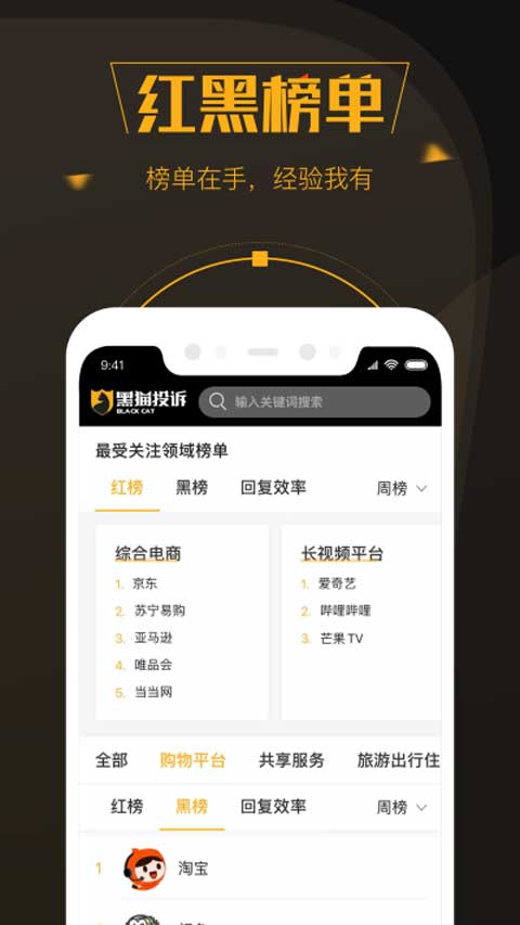 黑猫投诉平台官方版截图3