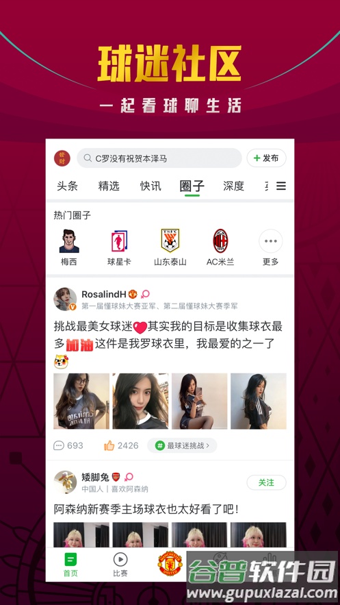 懂球帝app下载安装最新版本2022截图2