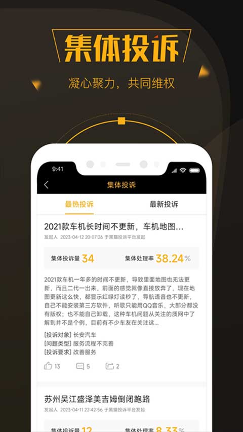 黑猫投诉平台官方版截图4