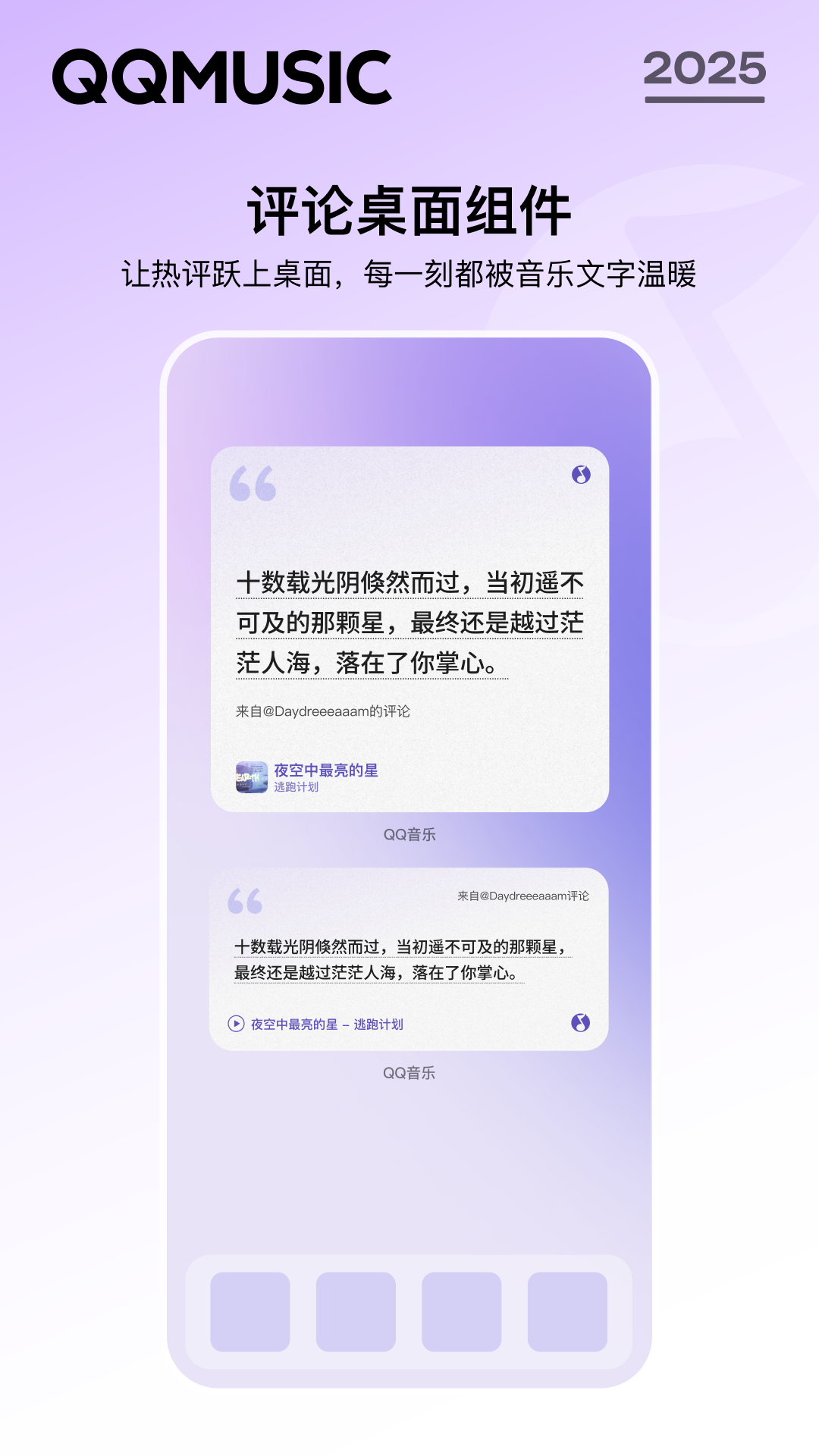 2025qq音乐app手机版下载截图4
