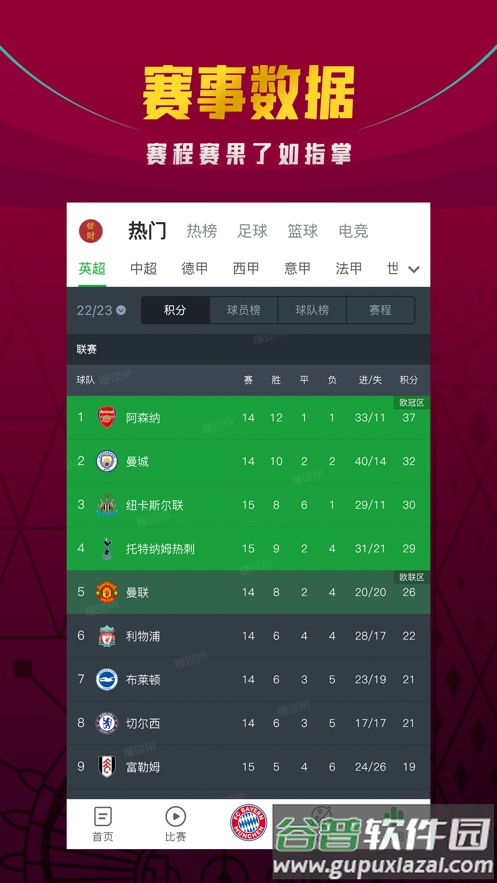 懂球帝app下载安装最新版本2022截图3
