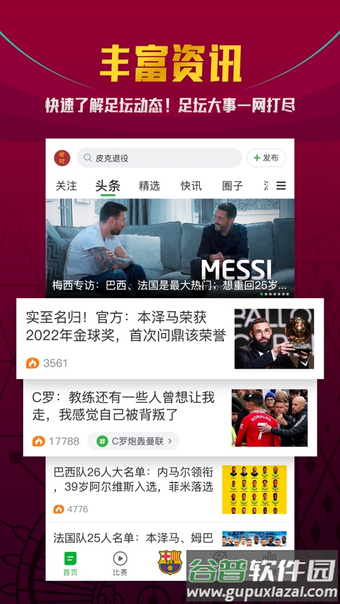 懂球帝app下载安装最新版本2022截图4