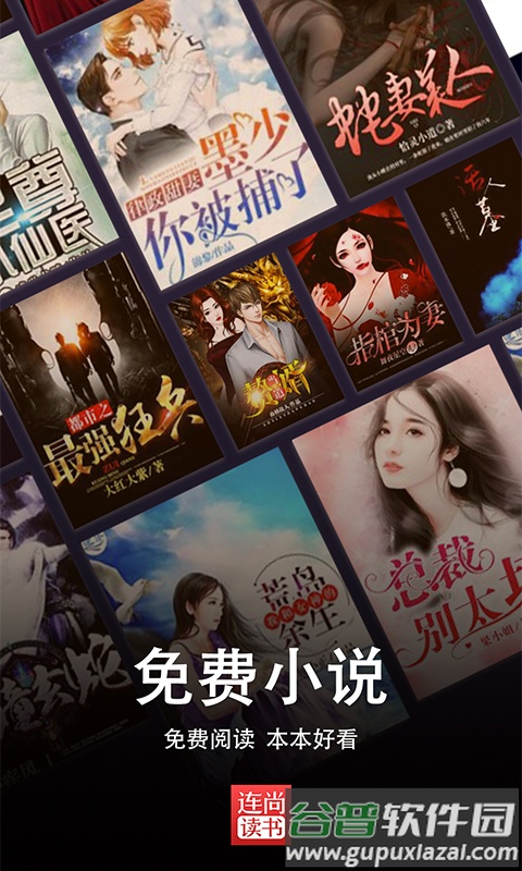 连尚读书免费版下载安装截图1