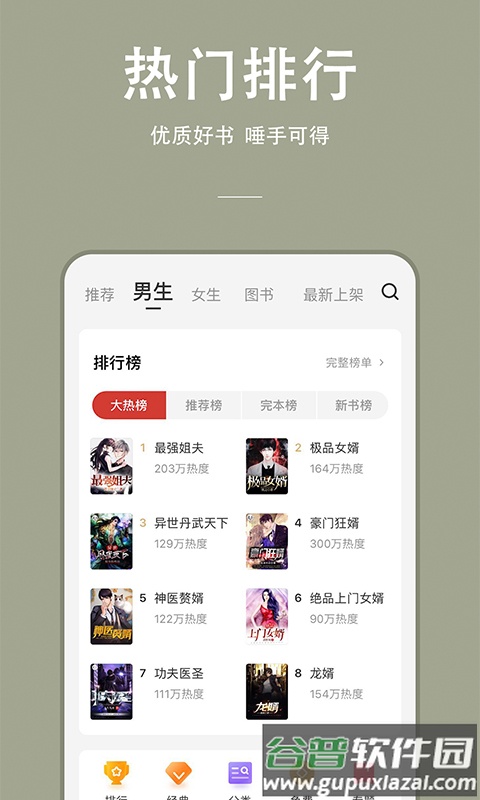 连尚读书免费版下载安装截图3