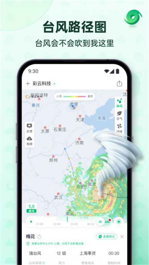 彩云天气app官方最新版截图1