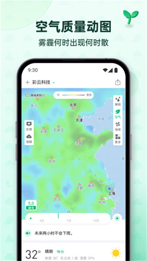 彩云天气app官方最新版截图2