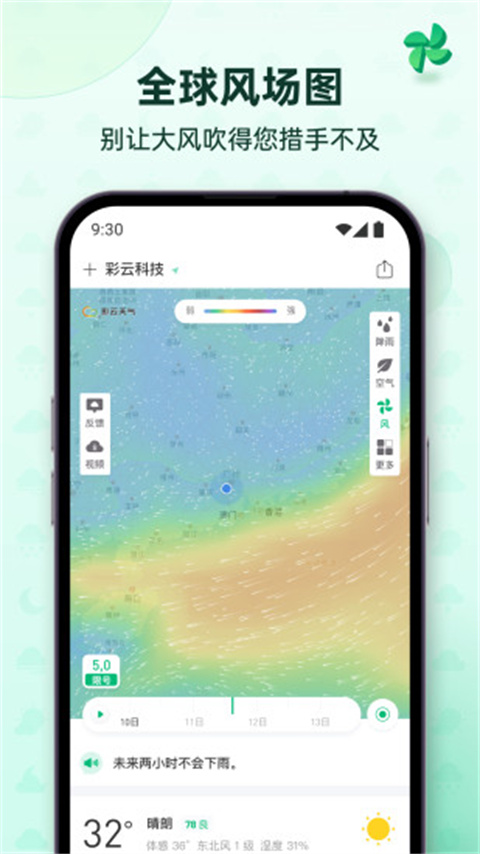 彩云天气app官方最新版截图3