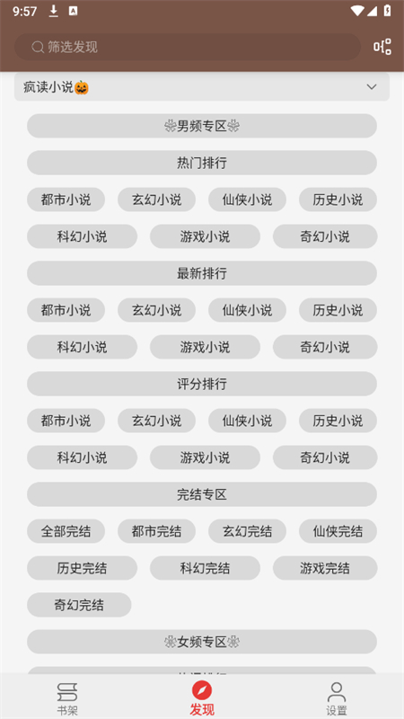 繁花小说app最新版截图3
