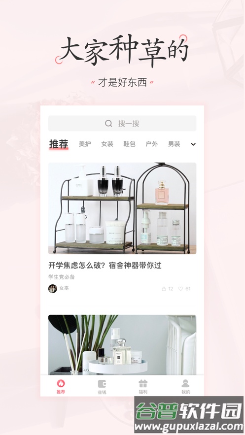 美物清单app下载安装截图1