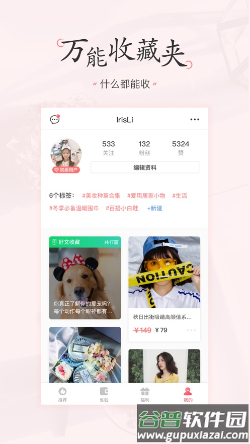 美物清单app下载安装截图2