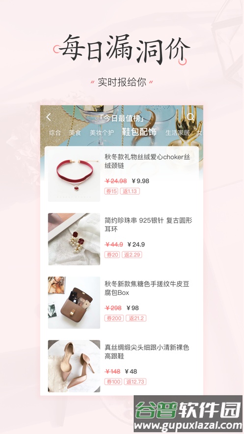 美物清单app下载安装截图3