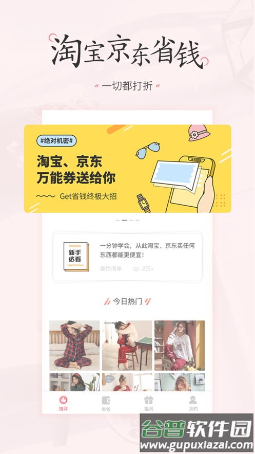 美物清单app下载安装截图4