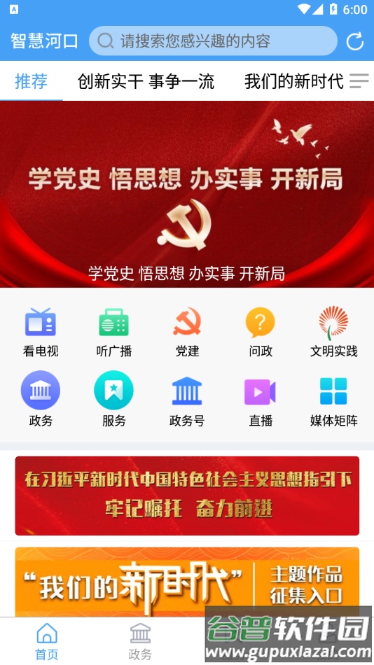 智慧河口app截图1