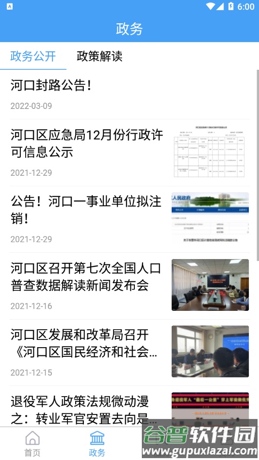 智慧河口app截图2