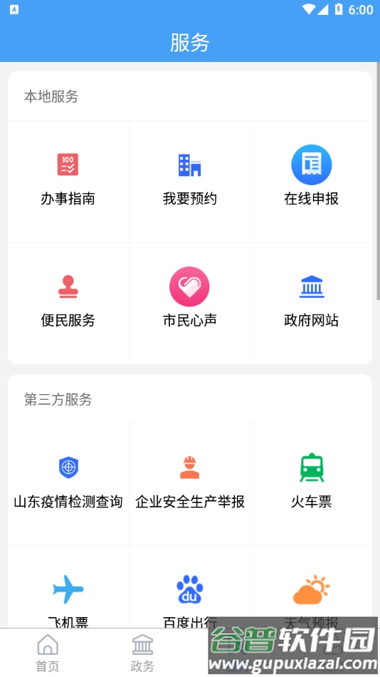 智慧河口app截图3