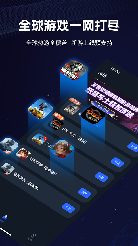 海豚手游加速器官方版截图2