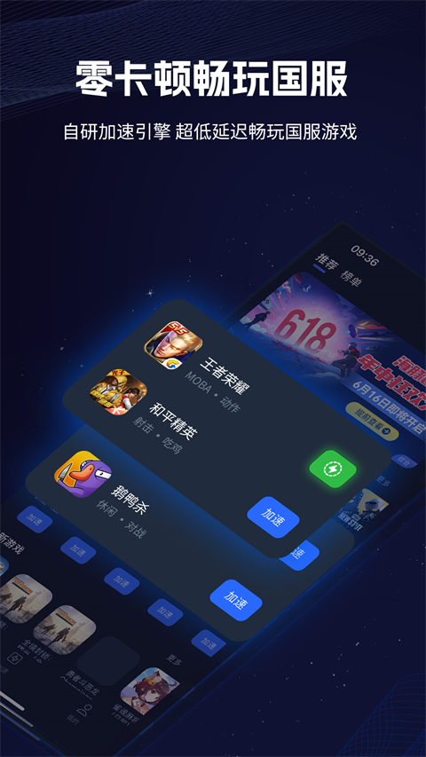 海豚手游加速器官方版截图3