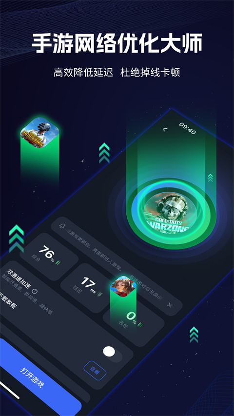 海豚手游加速器官方版截图4