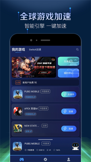 游帮帮加速器官方正版截图1
