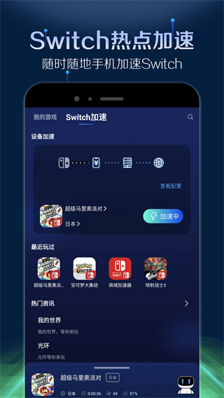游帮帮加速器官方正版截图4