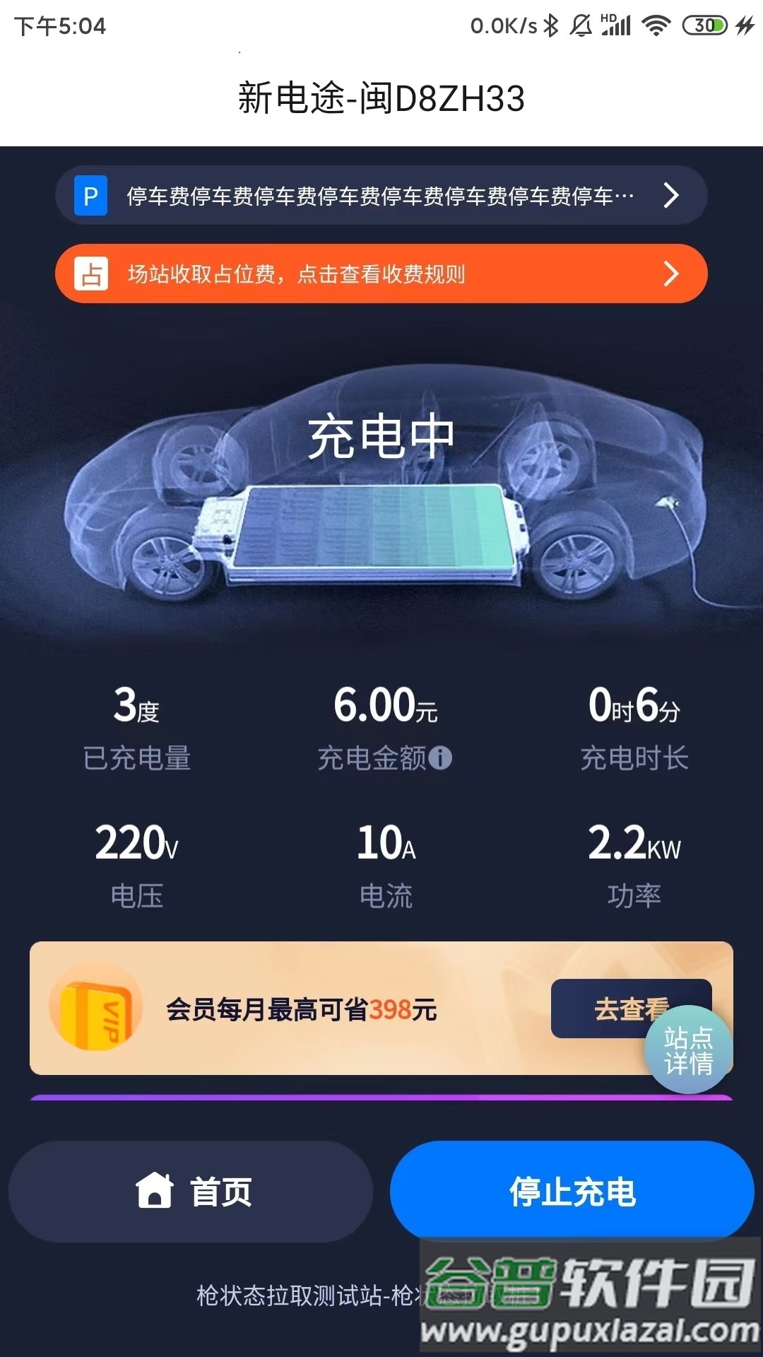 新电途充电app下载截图1