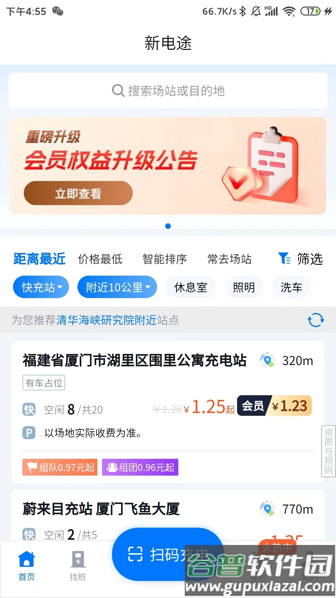 新电途充电app下载截图2