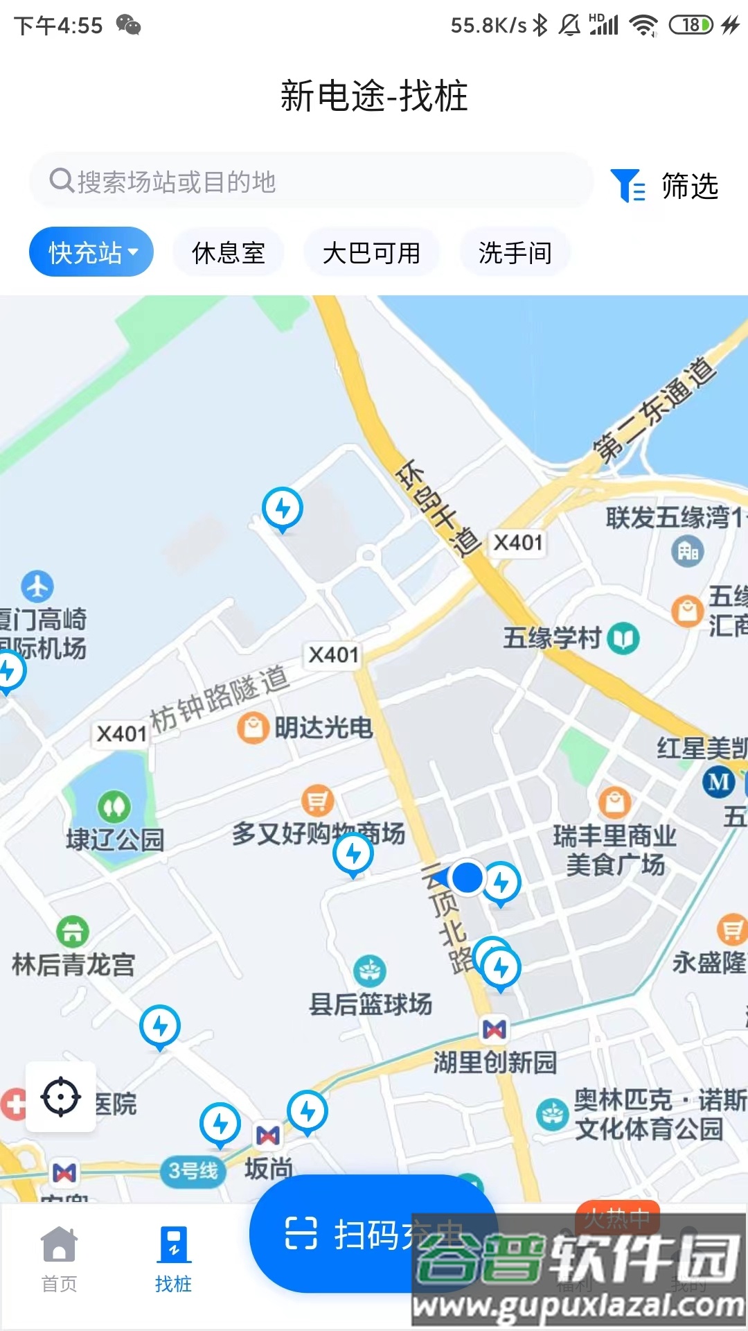 新电途充电app下载截图3