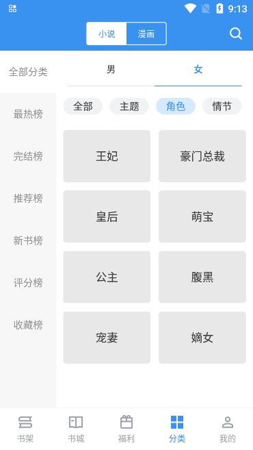 笔趣阁完美版下载app官方最新版截图1