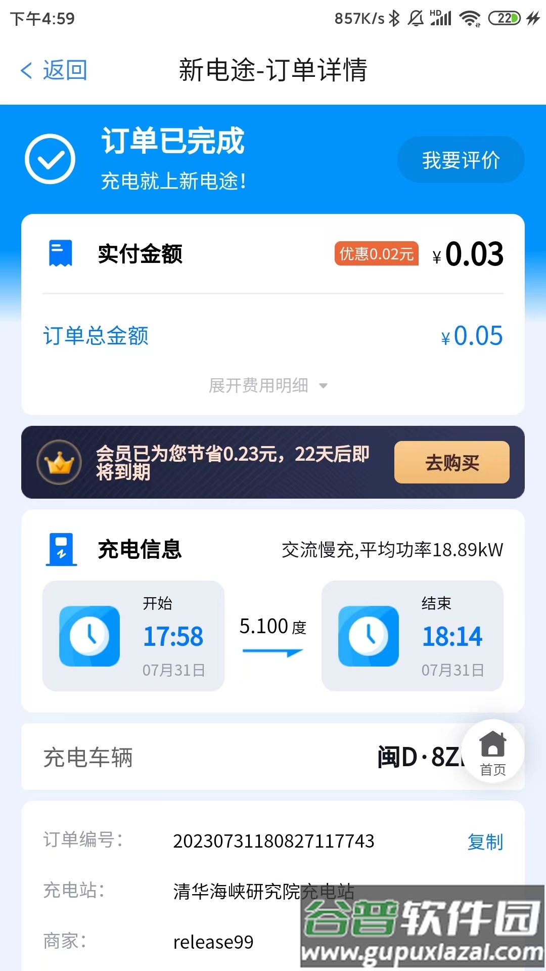 新电途充电app下载截图4