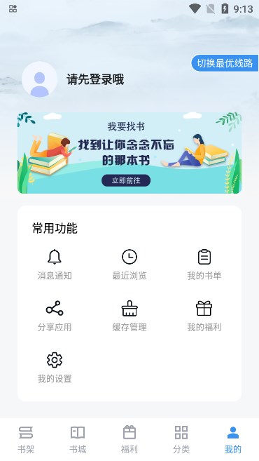 笔趣阁完美版下载app官方最新版截图2
