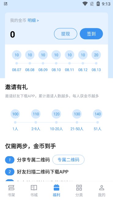 笔趣阁完美版下载app官方最新版截图3