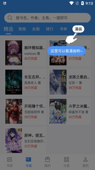 笔趣阁完美版下载app官方最新版截图4