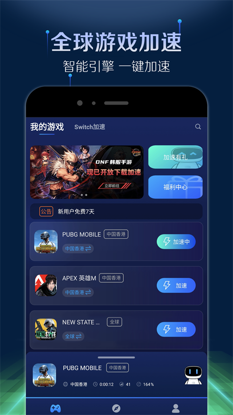 游帮帮加速器截图1