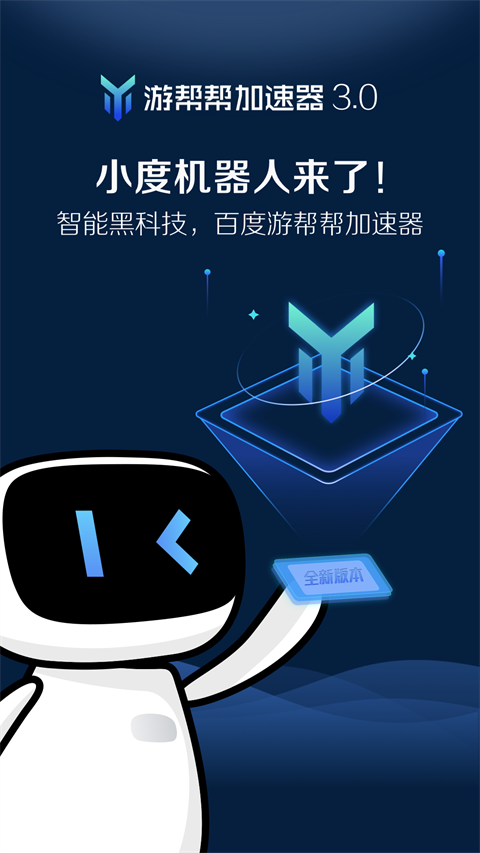 游帮帮加速器截图2