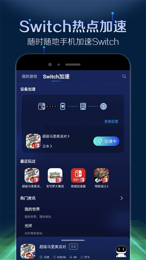 游帮帮加速器截图4