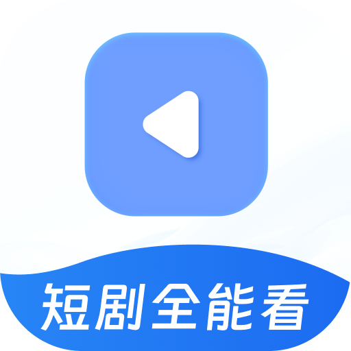 免费短剧全能看app最新版v1.0.2
