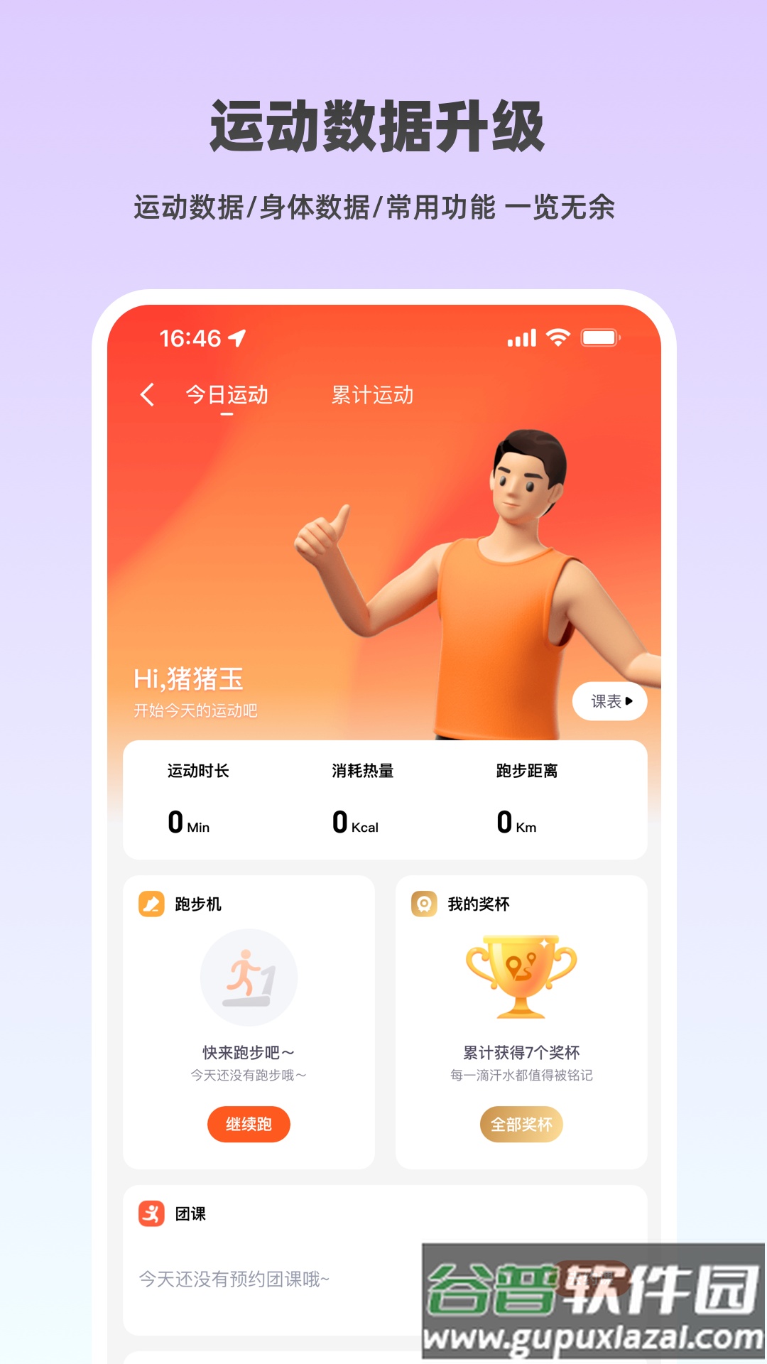 乐刻运动app下载安装截图2