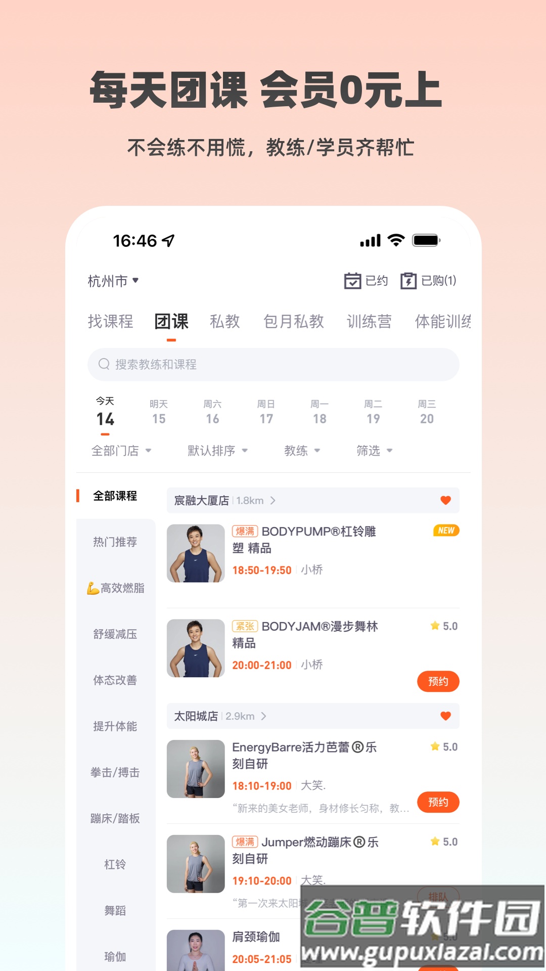 乐刻运动app下载安装截图3