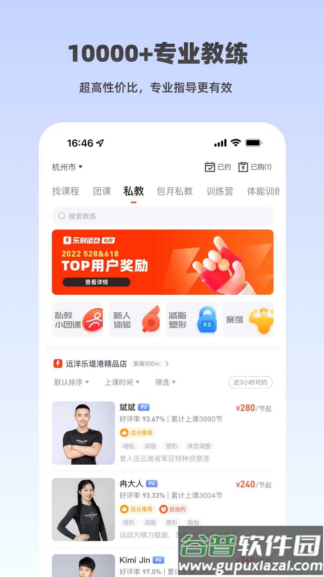 乐刻运动app下载安装截图4