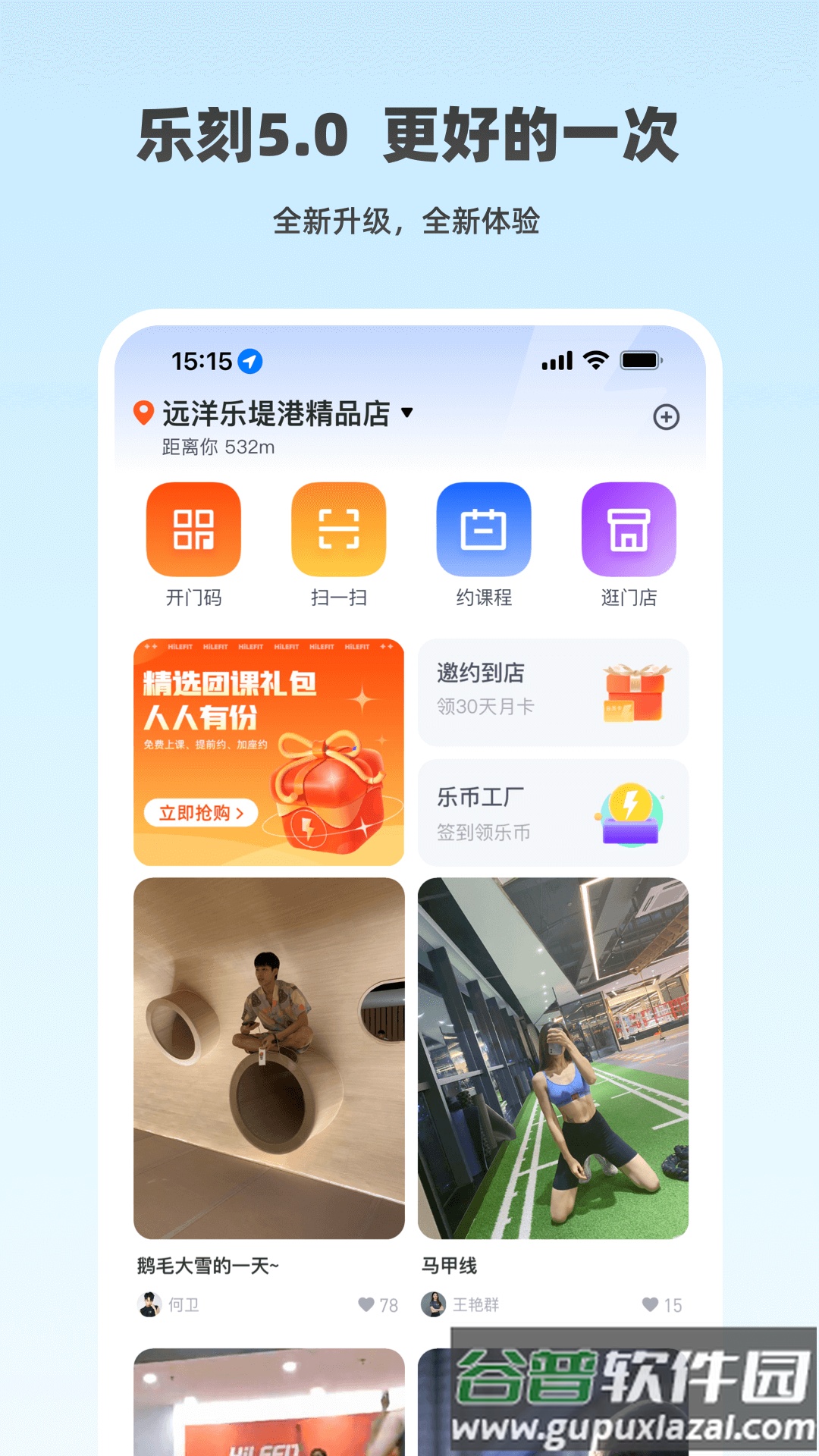 乐刻运动app下载安装截图5