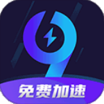 99加速器官方版v1.8.4