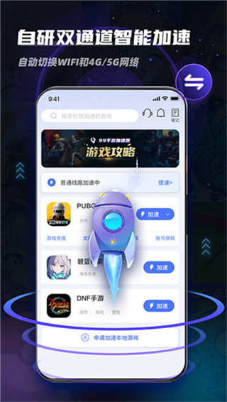 99加速器官方版截图2