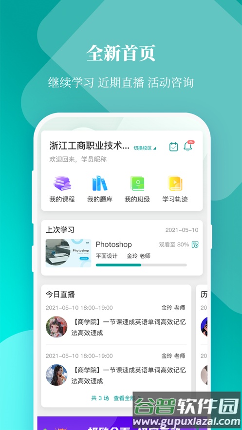 春华网校app下载截图1