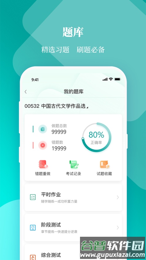 春华网校app下载截图2