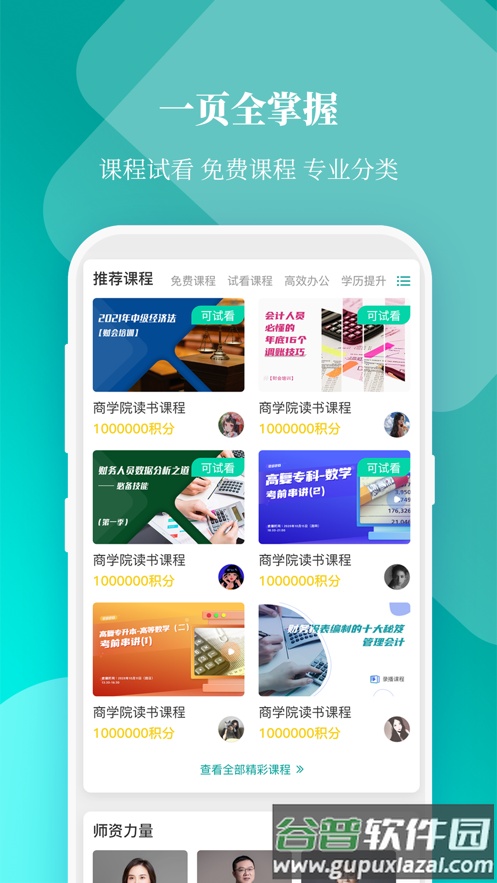 春华网校app下载截图3