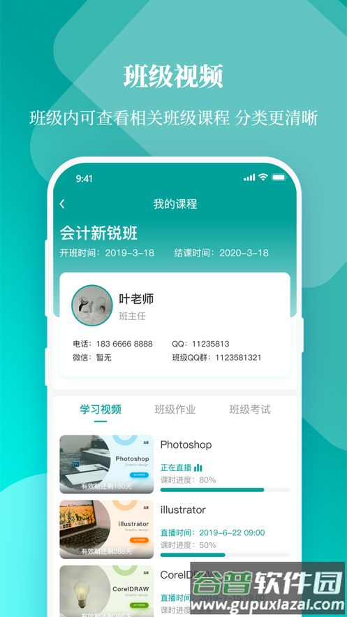 春华网校app下载截图4