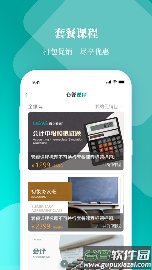 春华网校app下载截图5