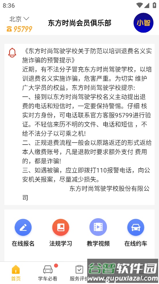 东方时尚小手拉大手app截图2